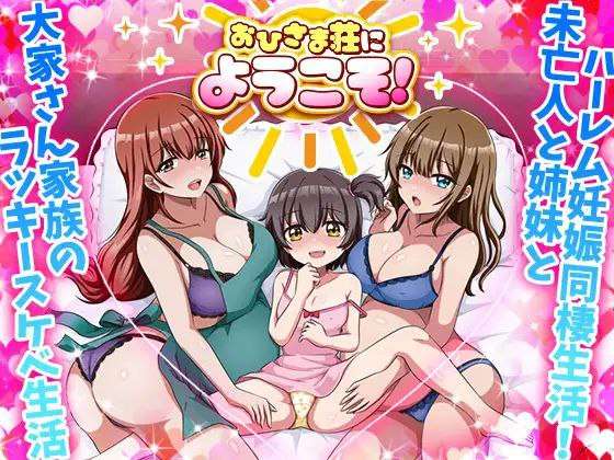 [PC/RPG/骑兵/机翻/后宫/萝莉/孕肚]欢迎来到阳光公寓[242MB]