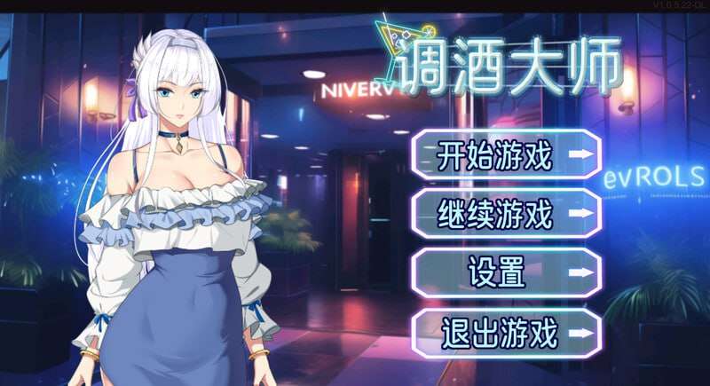 [互动SLG/爆乳后宫/PC] 调酒大师 v1.1.5.25 官方中文 [900M/飞猫转百度夸克]