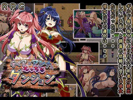 [RPG汉化] ]蒂亚和安娜色情地牢 PC+安卓[飞猫转百度夸克 1.1G]