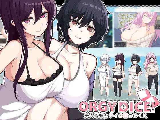 [骰子SLG/姐姐X正太/PC] 狂欢骰子 ORGY DICE 美人母娘とサイの目のゆくえ 生肉版 [300M/飞猫转百度]