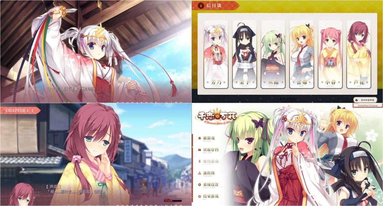 [ADV步兵官中] 千恋万花 特典 PC [飞猫转百度12G]