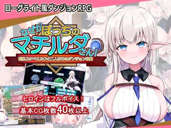 [回合RPG/换装/PC] 不知何故独来独往的玛蒂尔达小姐 v1.0.9 官方中文步兵版 [800M/飞猫转百度]