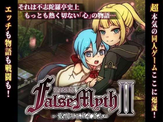 [RPG动态像素汉化PC] 虚幻寓言2~爱与憎的利己主义 v1.2.0 正式版 [FM转BD 3G]
