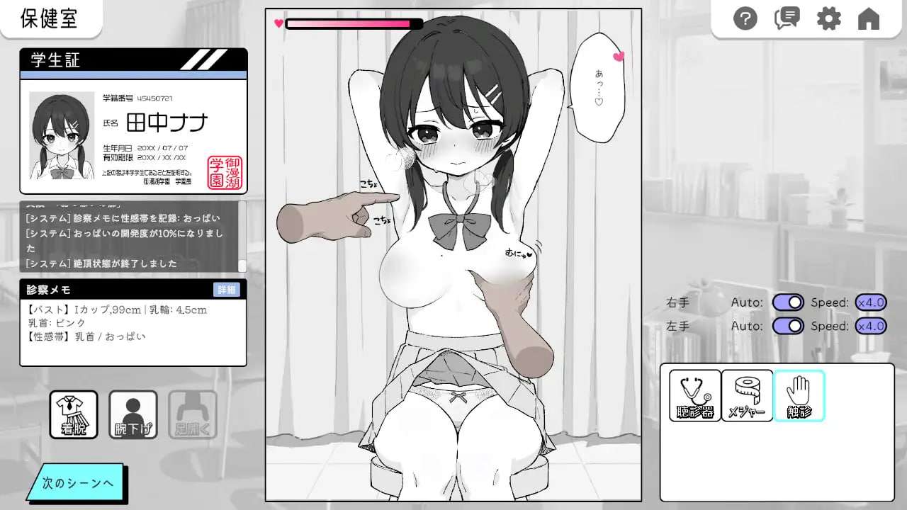 [SLG官中PC安卓]心跳检测 身体检查 ドキドキ!セクハラ健康診断v1.0.4[FM转BD 457M]