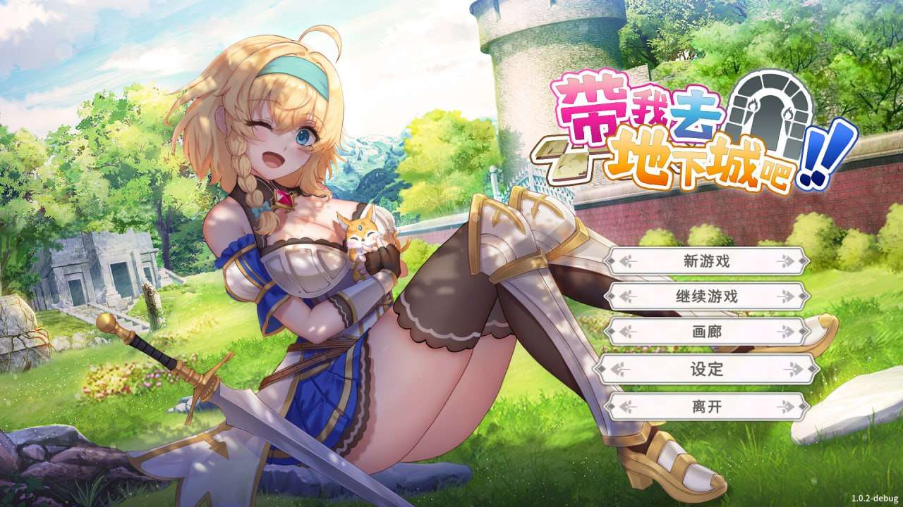 [卡牌SLG/动态/PC] 带我去地下城吧v1.6.0 后日谈更新 官方中文步兵版 [1.8G/多空转百度夸克]