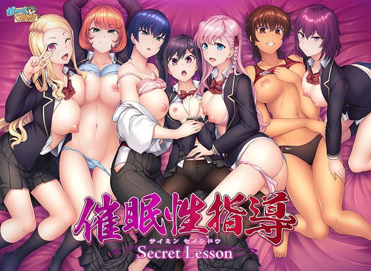 [拔作ADV/后宫/PC] 催眠性指導 -Secret Lesson AI汉化版+特典 [4.5G/多空转百度夸克]