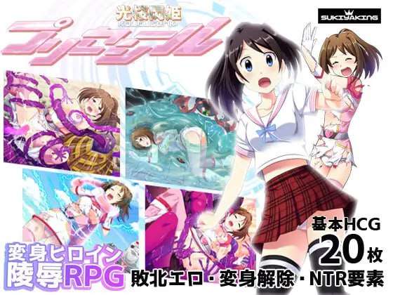 [回合RPG/重口/异种X] 光樱闪姫普利塞 光桜閃姫プリセシール 完结篇 PC+安卓 AI汉化 [2.3G/飞猫转百度夸克]