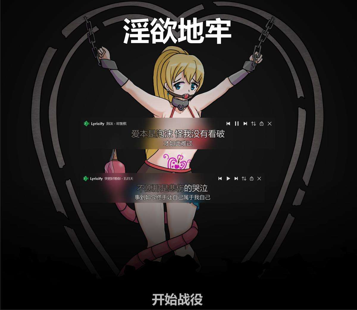 SLG动态PC+安卓 -淫欲地牢V2.0官方中文步兵[飞猫转百度夸克450]
