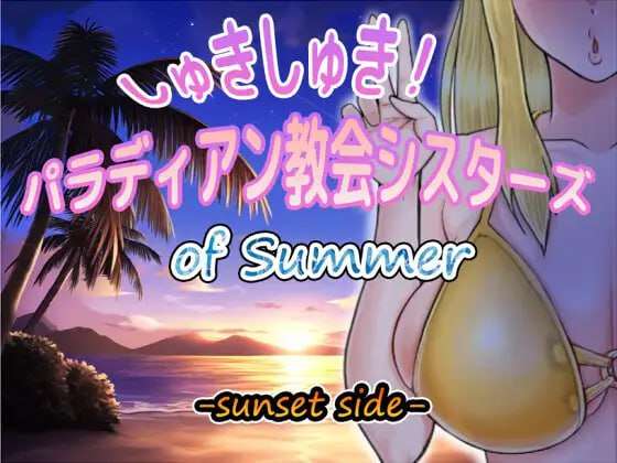 [日式RPG/NTR/PC] 超喜欢 帕拉迪安教会的修女们 AI汉化+存档 [700M/飞猫转百度]