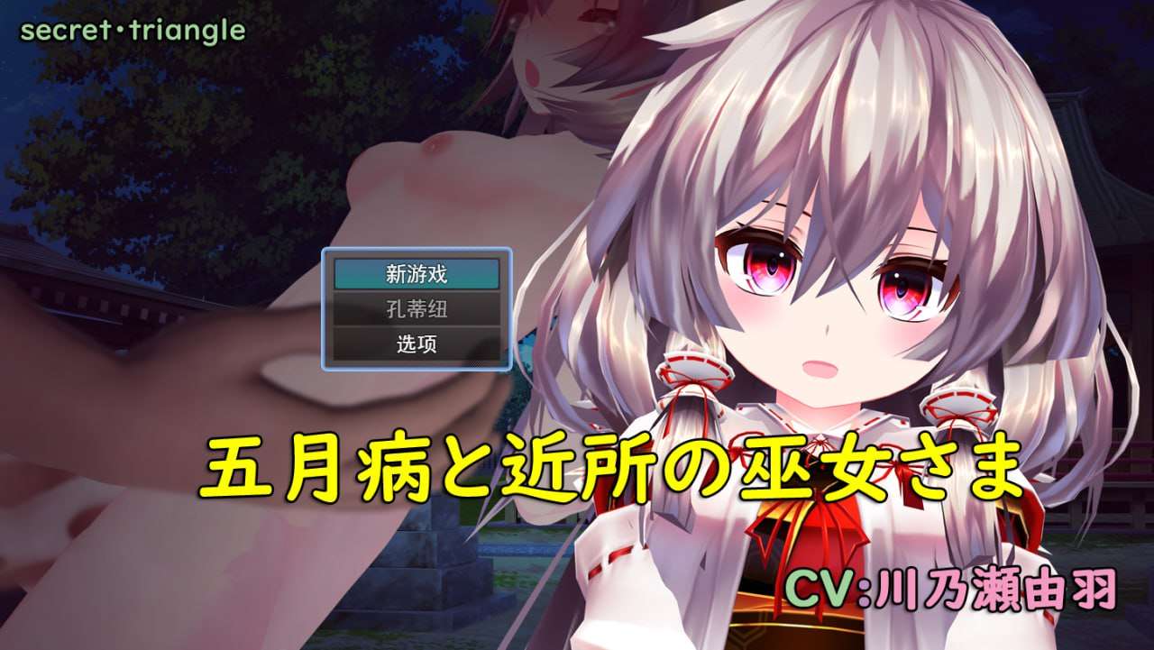 [RPG汉化PC] 五月病和附近的巫女 五月病と近所の巫女さま [FM转BD 846M]