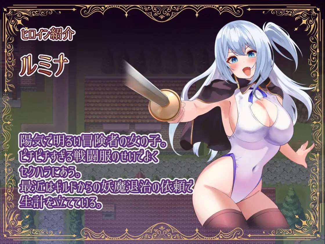[RPG汉化PC触手] 冒险者露米娜与露娜莉娅 妖魔盘踞之镇 [FM转BD 436M]
