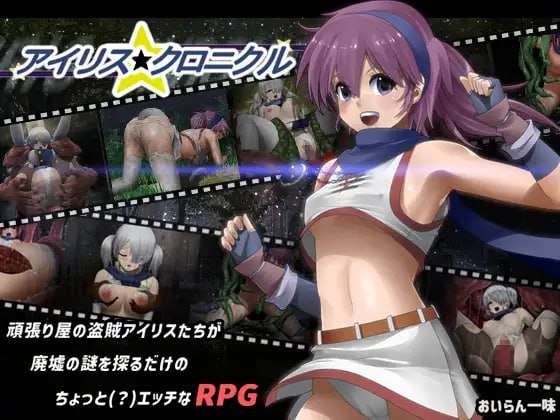 [RPG汉化PC动态全CG无码]爱丽丝编年史 アイリスクロニクル v1.2 [FM转BD 788M]
