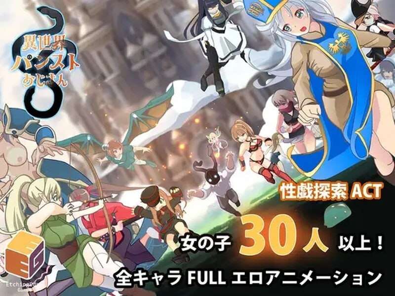 [动作ACT/动态/PC] 异世界丝袜大叔 異世界パンストおじさん v1.03 机翻汉化版 [600M/飞猫转百度夸克]