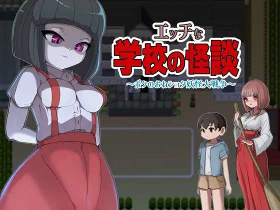 [探索RPG/小马拉大车/PC] 色色的校园怪谈物语翔太妖怪大作战 精翻汉化 [800M/飞猫转百度夸克]