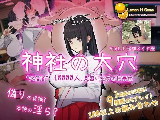[SLG汉化像素动态NTR] 神社大穴 神社の大穴 v1.3 [FM转BD 471M]