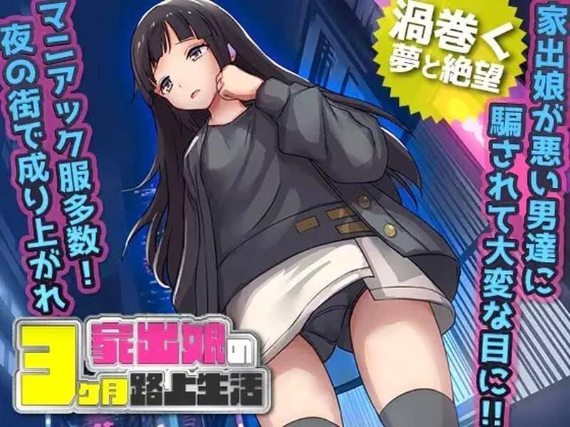 [探索RPG/制服换装/PC] 家出少女被性侵3个月的流浪生活 v1.03 内置AI汉化 [500M/多空转百度夸克]