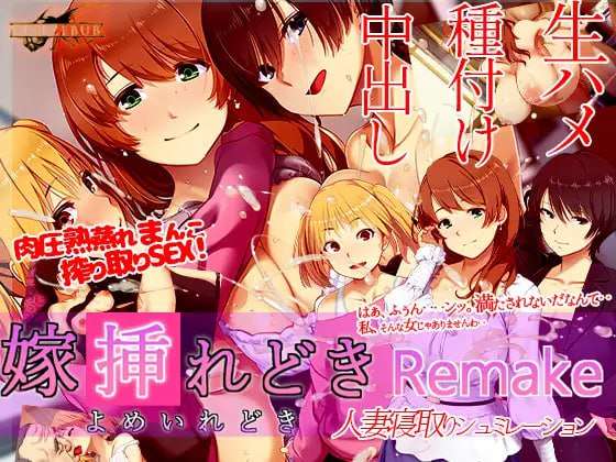 [日式SLG/NTR寝取/PC] 嫁娶之时 嫁挿れ時 Remake v241126 官方中文版 [500M/飞猫转百度夸克]