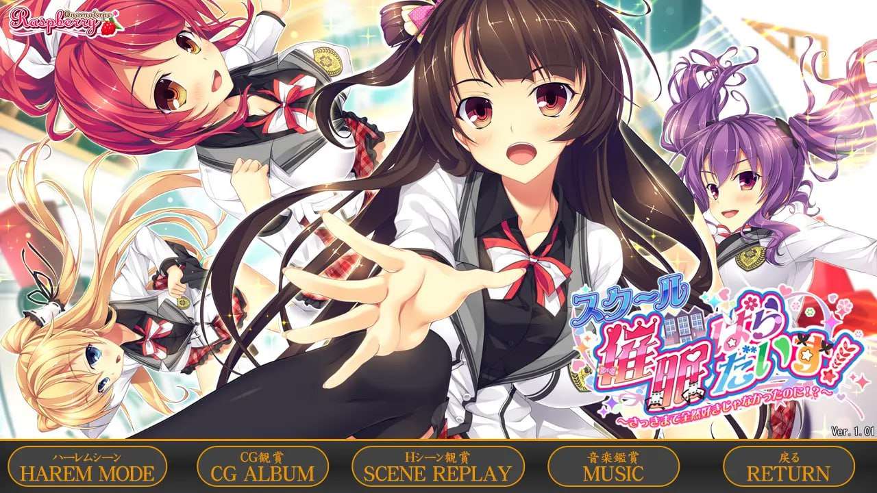 [拔作ADV/制服JK/PC] 学校催眠乐园刚才完全不喜欢怎么会AI汉化版+全CG存档 [5.8G/飞猫转百度]