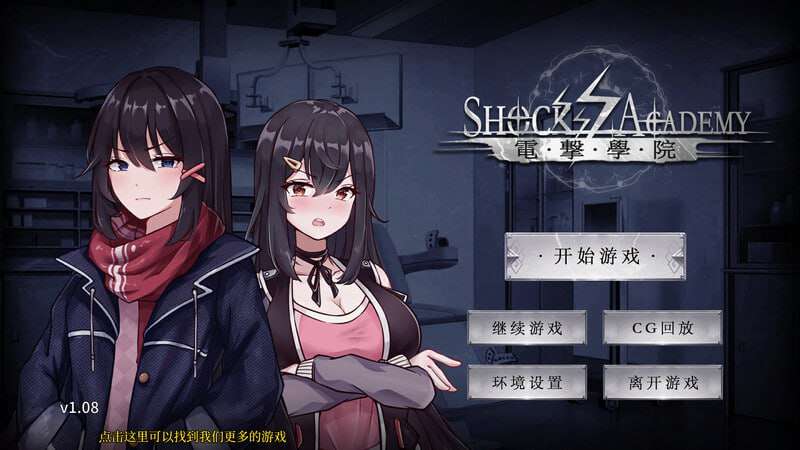 [互动SLG/调教/动态] 电击学园 電撃学園 v1.08 PC+安卓 DL官方中文版 [500M/飞猫转百度夸克]