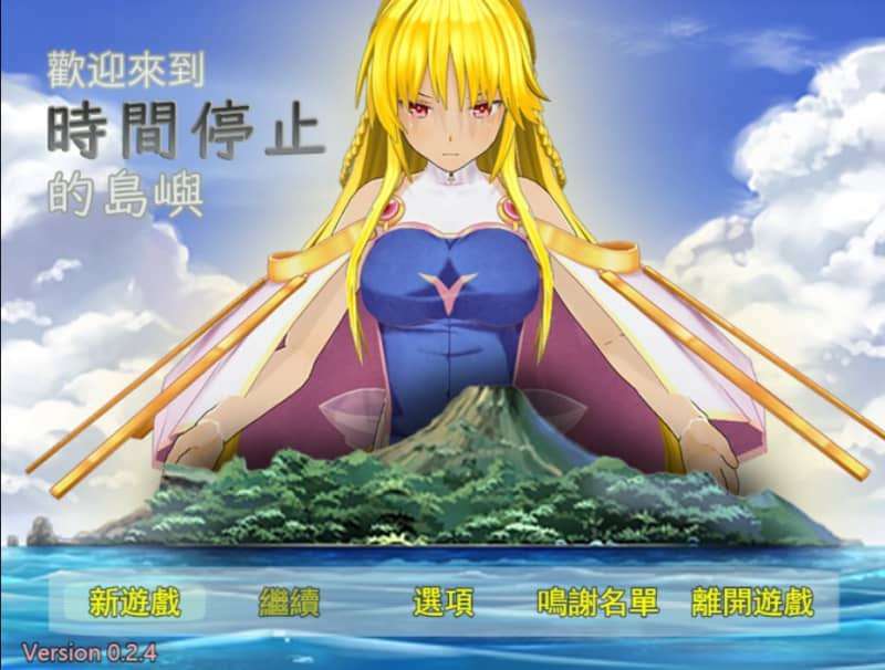 [国人RPG/时间停止/PC] 欢迎来到时间停止的岛屿 官方重置版v0.24 官方中文 [1.7G/飞猫转百度夸克]