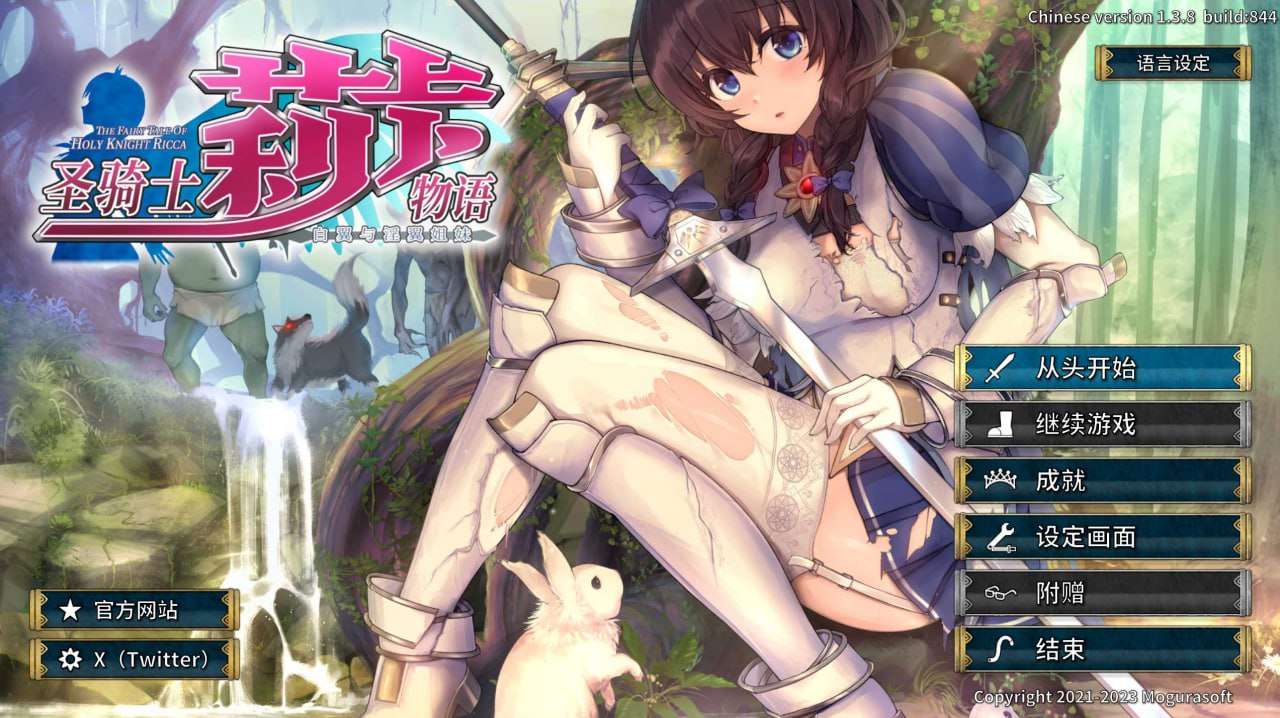 [3D动作ACT/全动态/PC] 圣骑士莉卡物语白翼与银翼的姐妹 v1.3.8 官方中文版 [3.8G/飞猫转百度夸克]