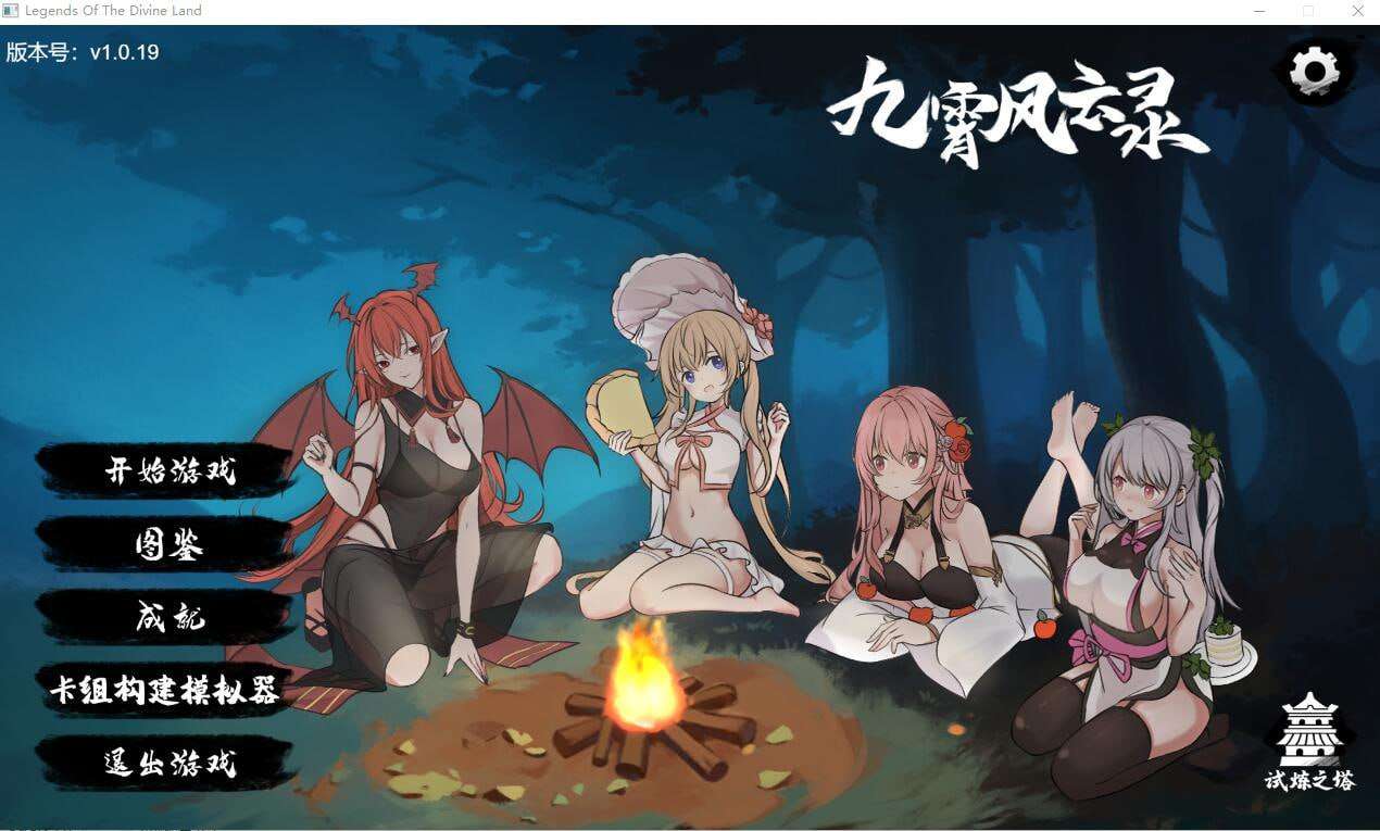 [卡牌肉鸽SLG/全动态/PC] 九霄风云录 v1.019 官方中文版 [400M/飞猫转百度]
