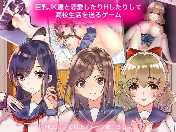 [养成RPG/制服JK] 巨乳女高中生们的风花雪月 PC+安卓 精翻汉化+CG [1G/飞猫转百度]