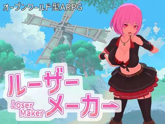 [RPG汉化PC动态CV]失败者制造者 ルーザーメーカー v1.0.0[FM/BD 2.78G]