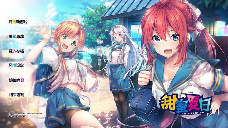 [拔作ADV/纯爱/PC] 甜蜜夏日~Perfect Edition~ v1.0 官方中文版+全回想 [3.7G/飞猫转百度]