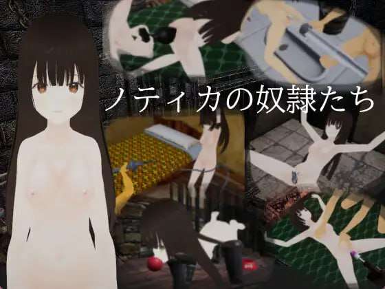 [3D互动/全动态/PC] ノティカの奴たち 机翻汉化版 [1.6G/飞猫转百度]