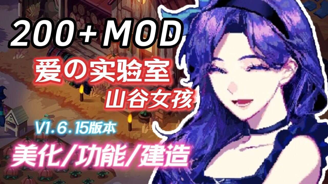 沙盒RPG绅士MOD版 星露谷物语 色色谷物语 Ver4.0 色色MOD整合邪恶魔改版官中 AI版本大量新内容大量新女性超全美化