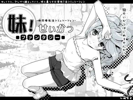 [互动SLG/动态/PC] 妹相随黑白世界的缤纷冒险v1.7.0 精翻汉化版+DLC+FFFMOD [1.3G/飞猫转百度]