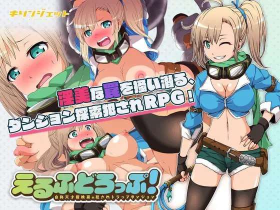 [探索RPG/异种X/PC] 妖精糖果~天才探险家拉缇的迷宫物语 精翻汉化版 [1.5G/飞猫转百度]