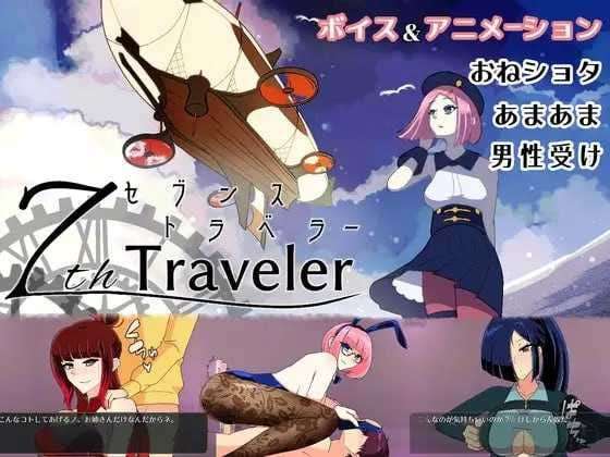 [回合RPG/反向X/PC] 第七旅行者 7th トラベラー v25.01.07 AI汉化版 [1.8G/飞猫转百度]
