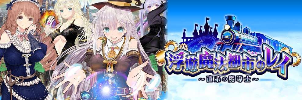 [大型RPG/动态/卖春/更新/PC] 浮游魔法都市的蕾v5 AI汉化正式版 [3.5G/飞猫转百度]