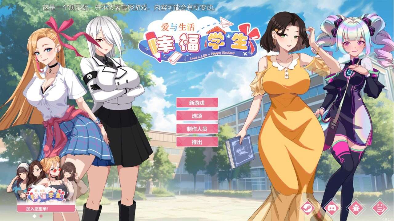 更新[爆款SLG/校园生活/全动态] 爱与生活幸福学生 V1.1.1_1 STEAM官方中文步兵版 正式版+全DLC