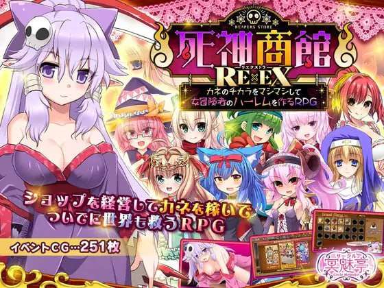 [RPG汉化动态PC CV 女仆] 死神商馆RExEX v1.1.10 [FM转BD 3.52G]