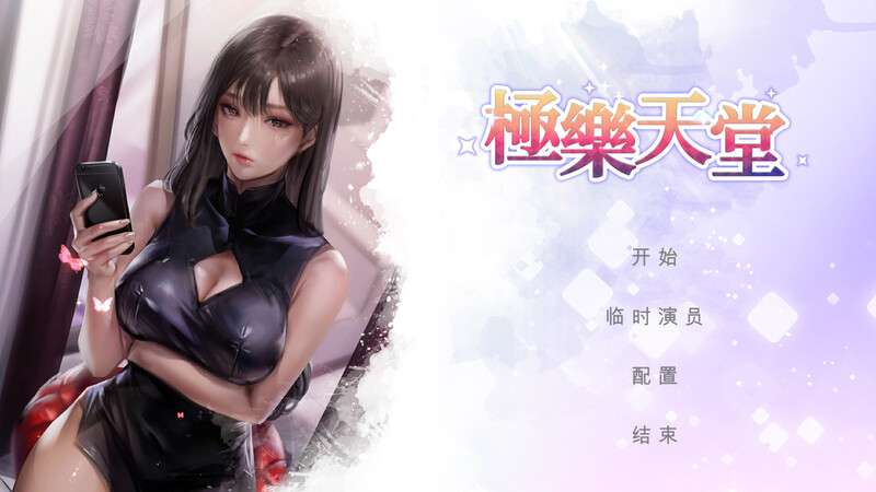 [互动SLG/动态/PC] 极乐天堂 Build.7565631 官中+全DLC+OTS+作弊 [1.1G/百度/夸克]