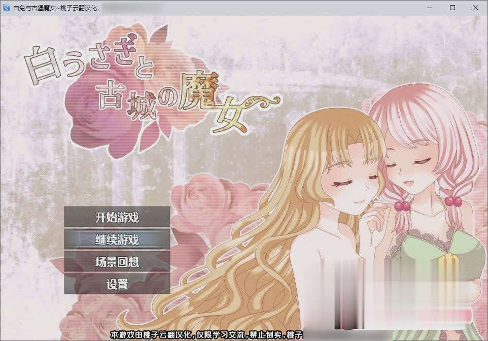 [探索RPG/汉化/百合]白兔与古堡魔女 [安卓直装]