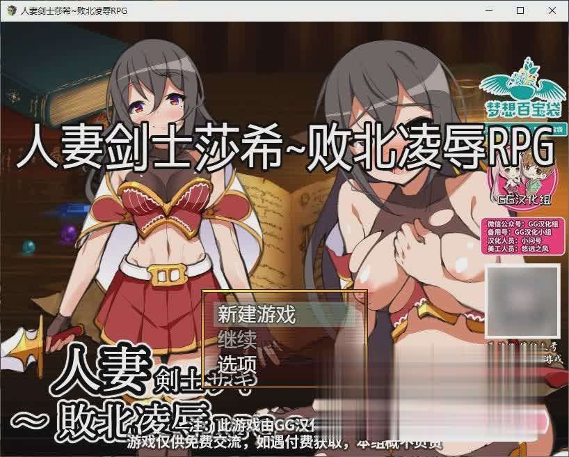 [RPG/汉化/动态CG]人妻战士莎希败北凌褥RPG[安卓直装]
