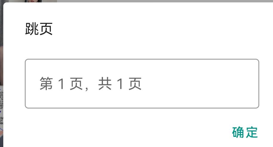 求助我Ehviewer不能翻页了