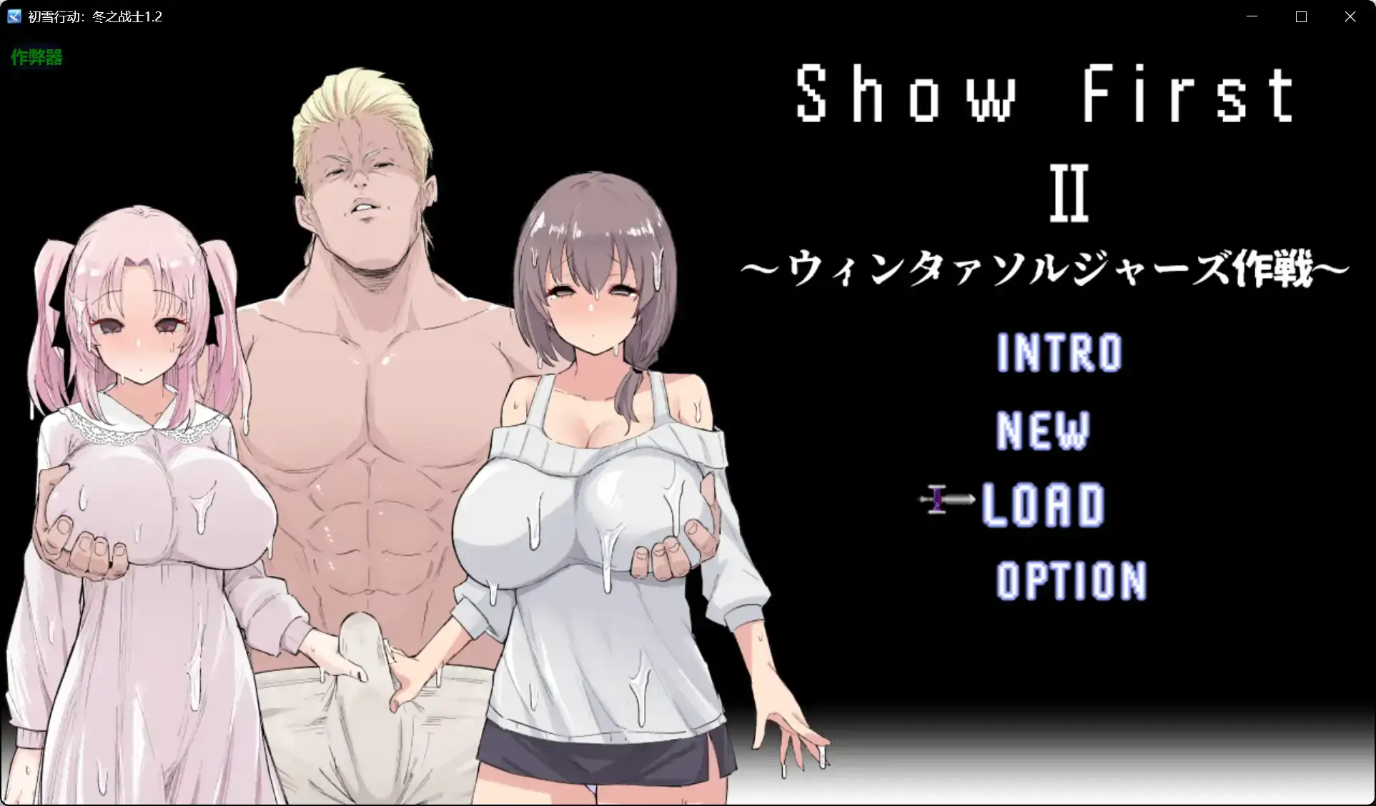 [日式RPG] 初雪行动 2 冬之战士计划 Ver1.2 内嵌AI汉化版+作弊码 [PC+安卓
