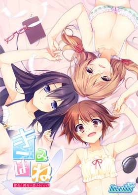 PC/百合/官方中文/ADV/Dlsite版きみはね 彼女と彼女の恋する1ヶ月