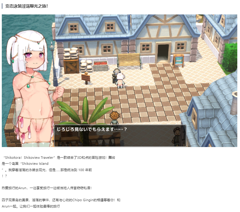 [RPG/机翻汉化]淫乱旅行者/しこトラ!しこびゅートラベラー V1.04机翻汉化版[1G/RJ01046163]