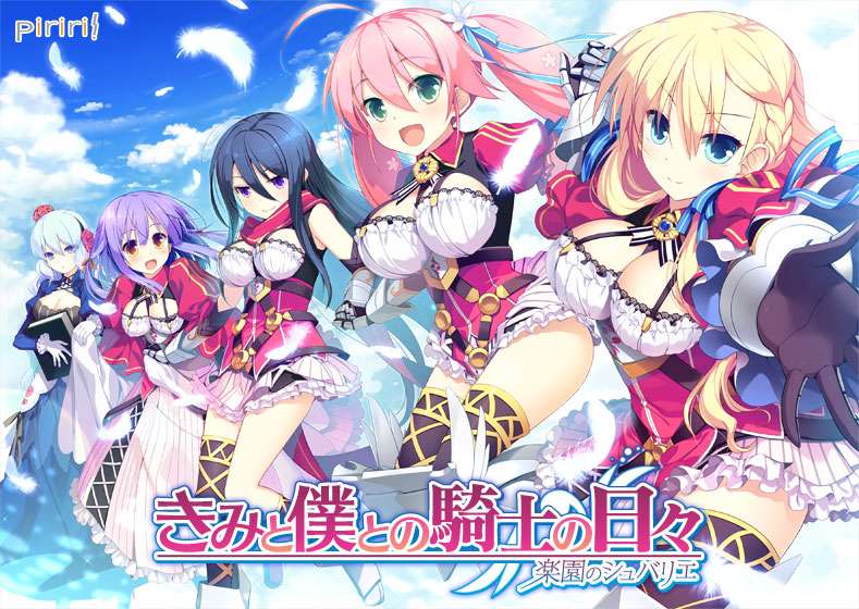 [ADV/AI汉化]きみと僕との騎士の日 -楽園のシュバリエ-[1.74G/OD/度云]