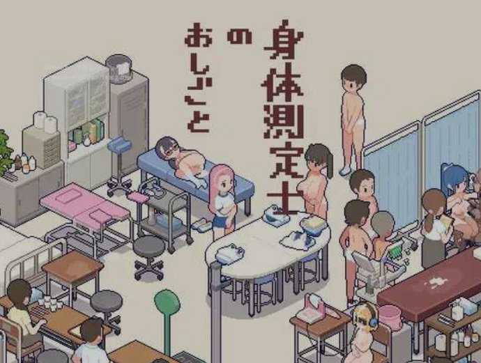 [互动SLG/精翻汉化] 体检师的工作 身体測定士のおしごと Ver1.02 吹雪个人汉化V2修正版 +存档 [300m/更新]
