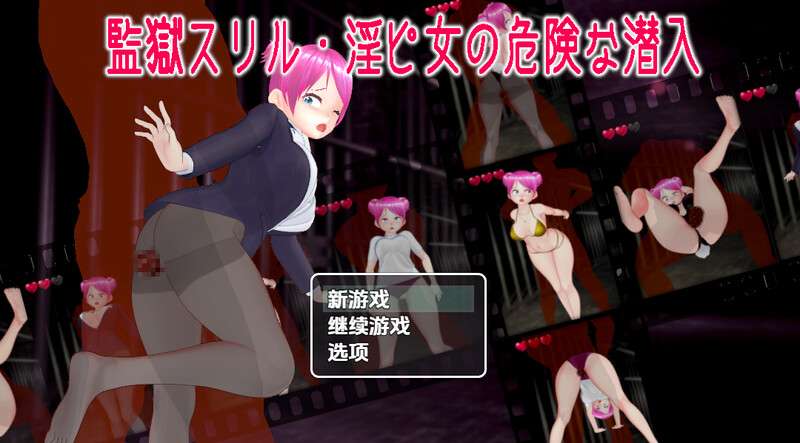 脱出RPG/动态/汉化监狱惊魂淫荡女警的危险潜入V1.0 内嵌AI汉化PC+安卓