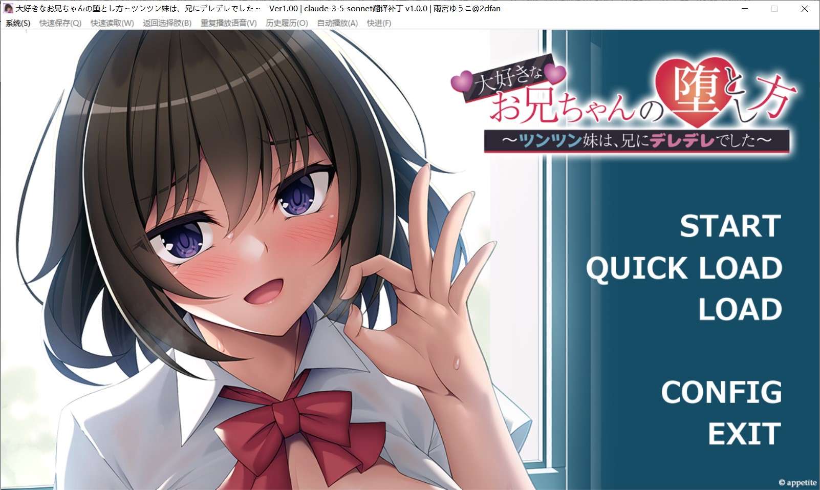 [AI机翻/ADV/PC]我最爱的哥哥的攻略方法 傲娇的妹妹对哥哥撒娇了