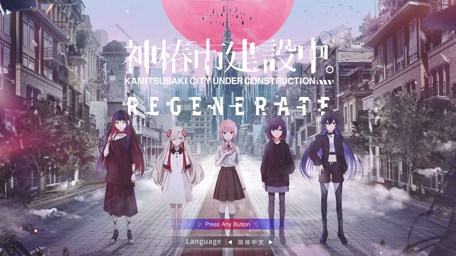 [全年龄/ADV/官中]神椿市建设中REGENERATE KAMITSUBAKI CITY REGENERATE[2.8GB]