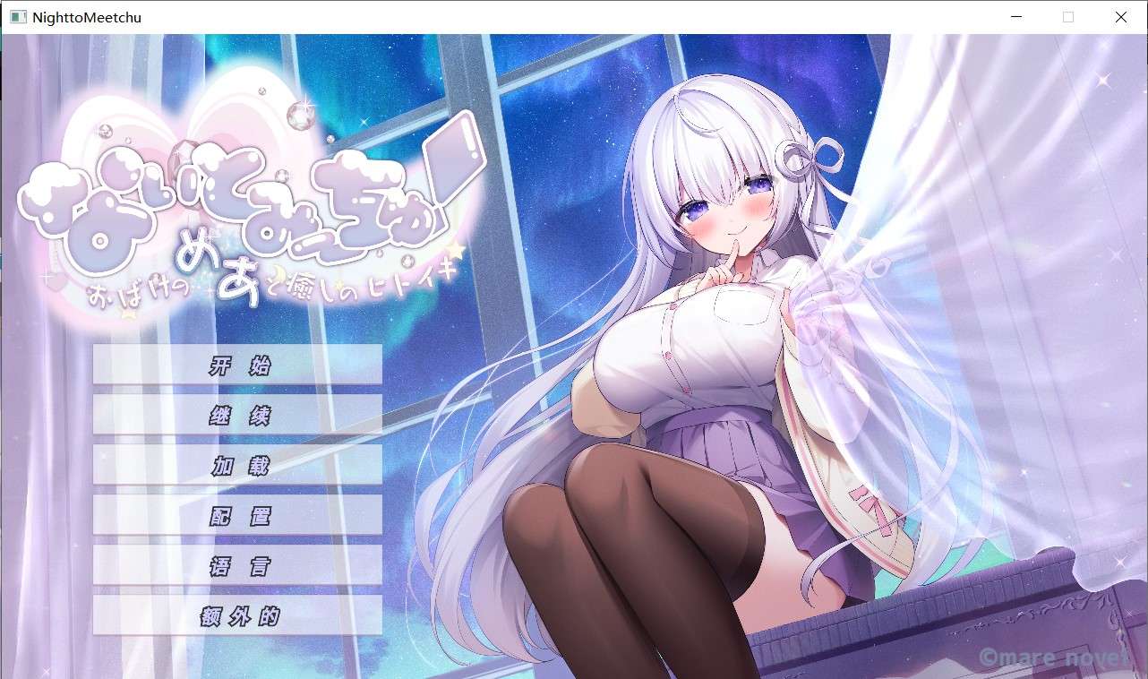 [全年龄/ADV/汉化/PC]なぃとみちゅ - おばけのめあと癒しのヒトイキ -[317MB]